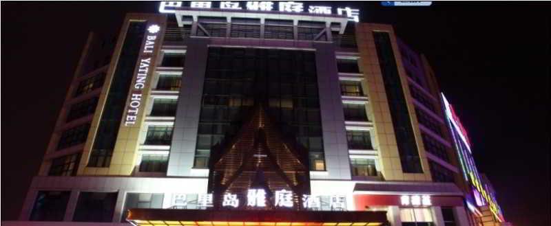 Bali Yating Hotel Yiwu  Exterior foto